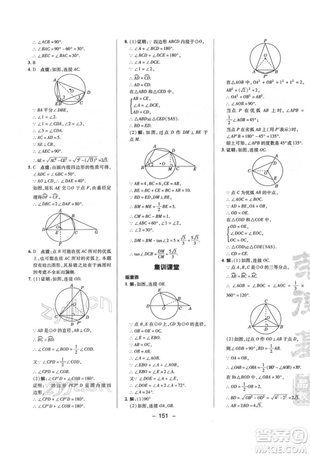 陜西人民教育出版社2022典中點(diǎn)綜合應(yīng)用創(chuàng)新題九年級數(shù)學(xué)下冊北師大版參考答案