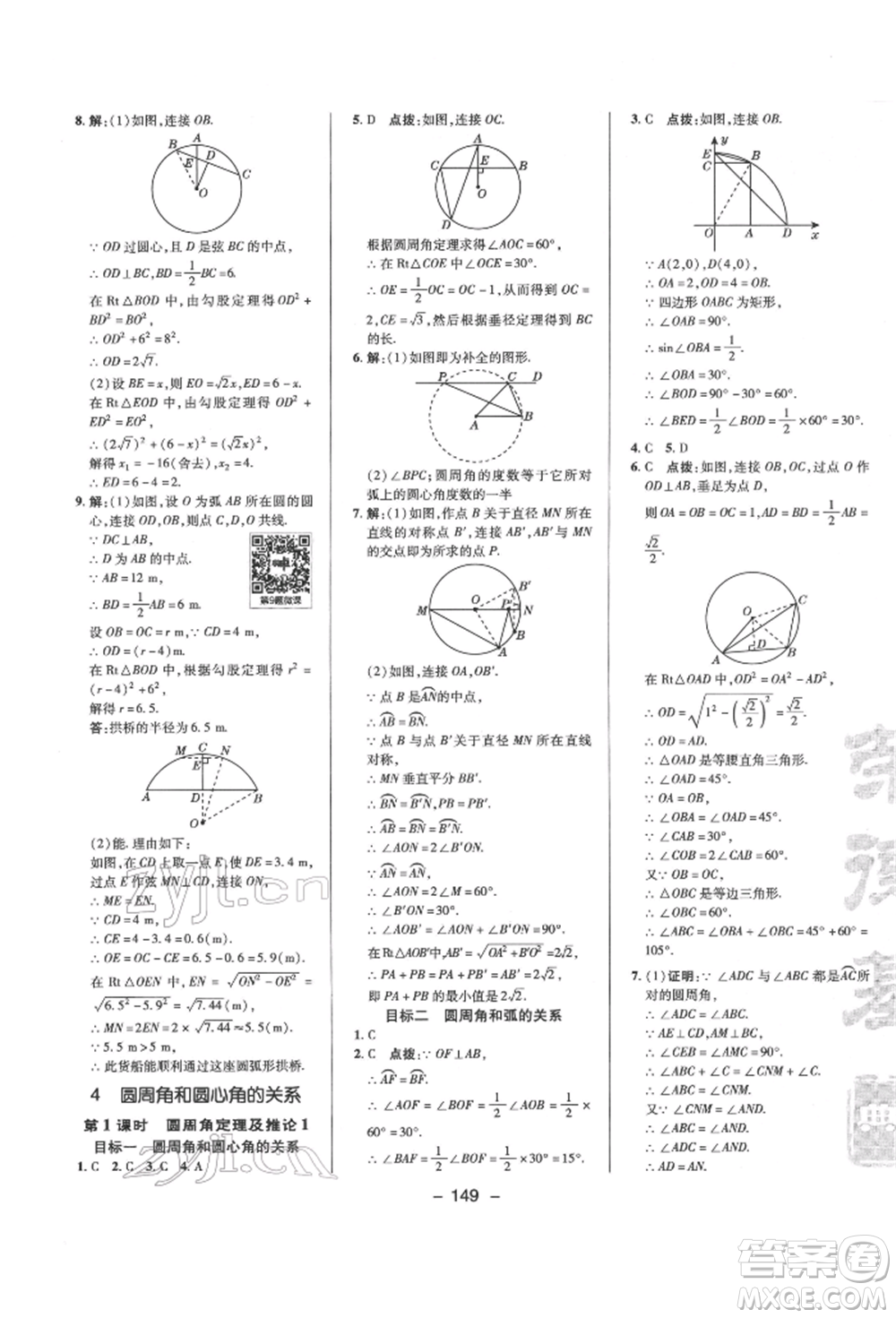 陜西人民教育出版社2022典中點(diǎn)綜合應(yīng)用創(chuàng)新題九年級數(shù)學(xué)下冊北師大版參考答案