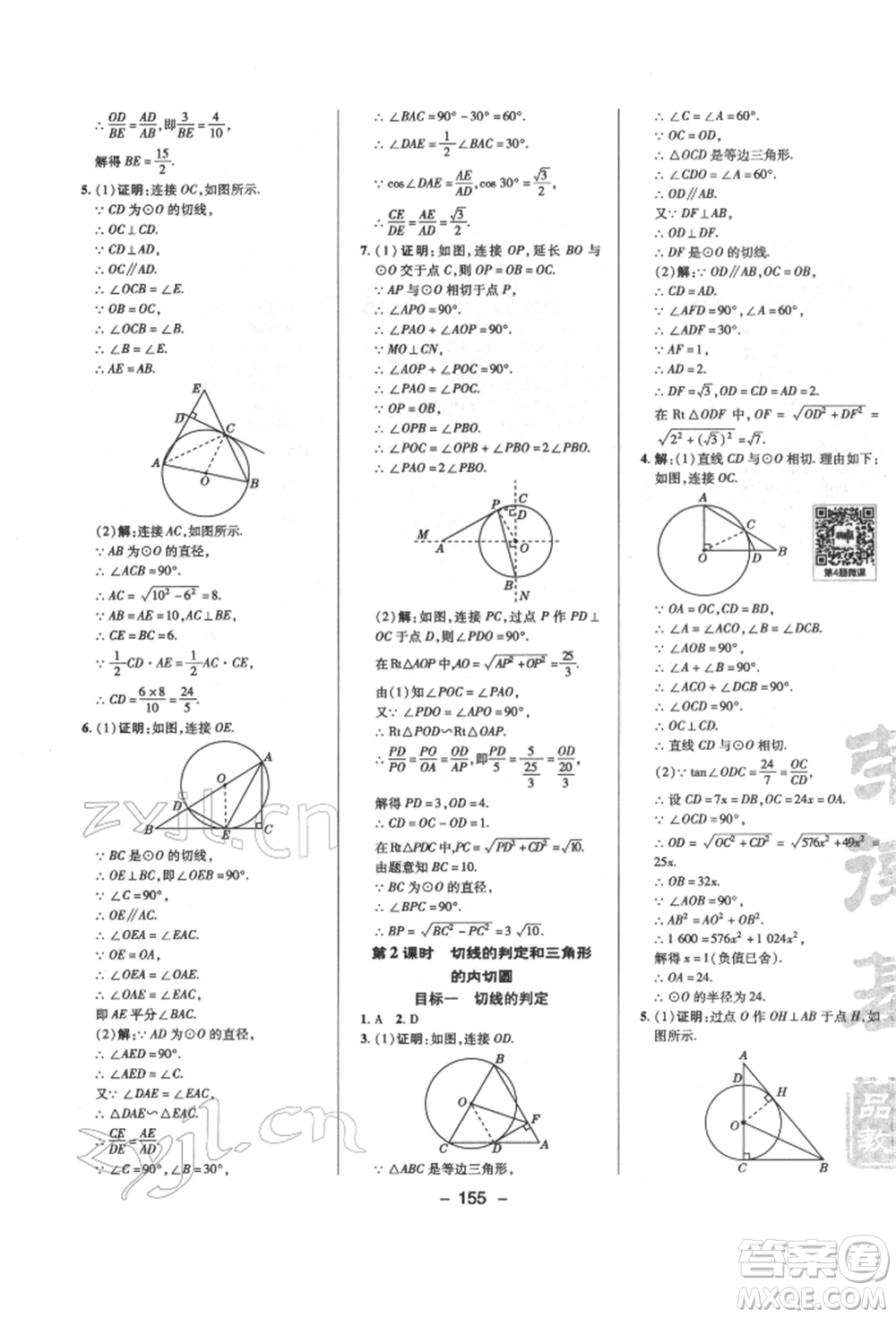 陜西人民教育出版社2022典中點(diǎn)綜合應(yīng)用創(chuàng)新題九年級數(shù)學(xué)下冊北師大版參考答案