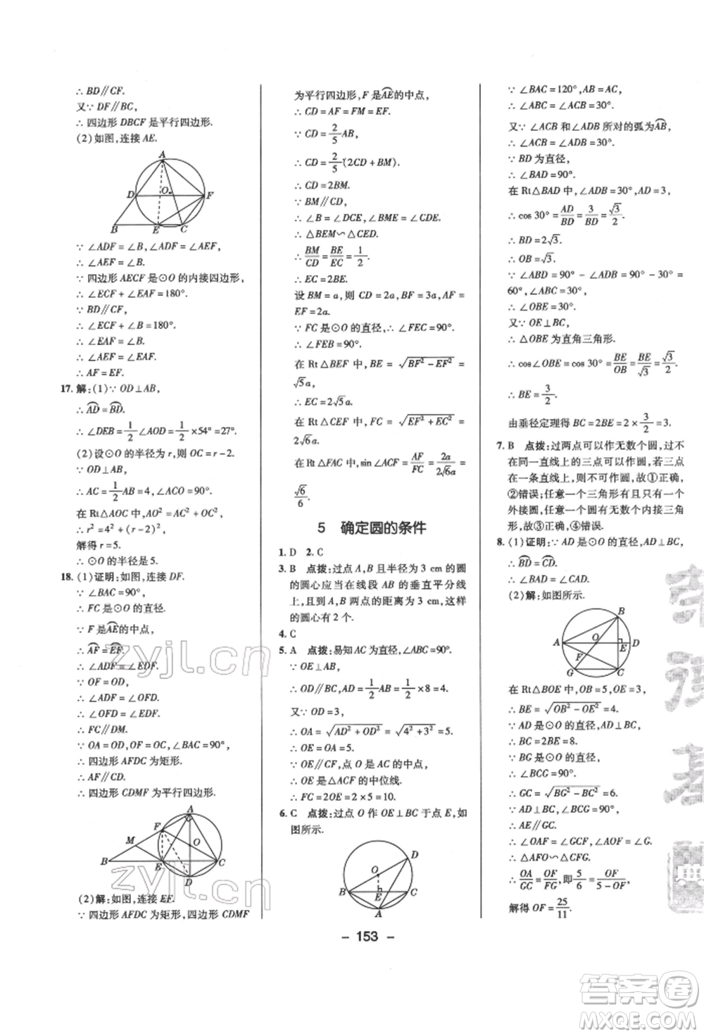 陜西人民教育出版社2022典中點(diǎn)綜合應(yīng)用創(chuàng)新題九年級數(shù)學(xué)下冊北師大版參考答案