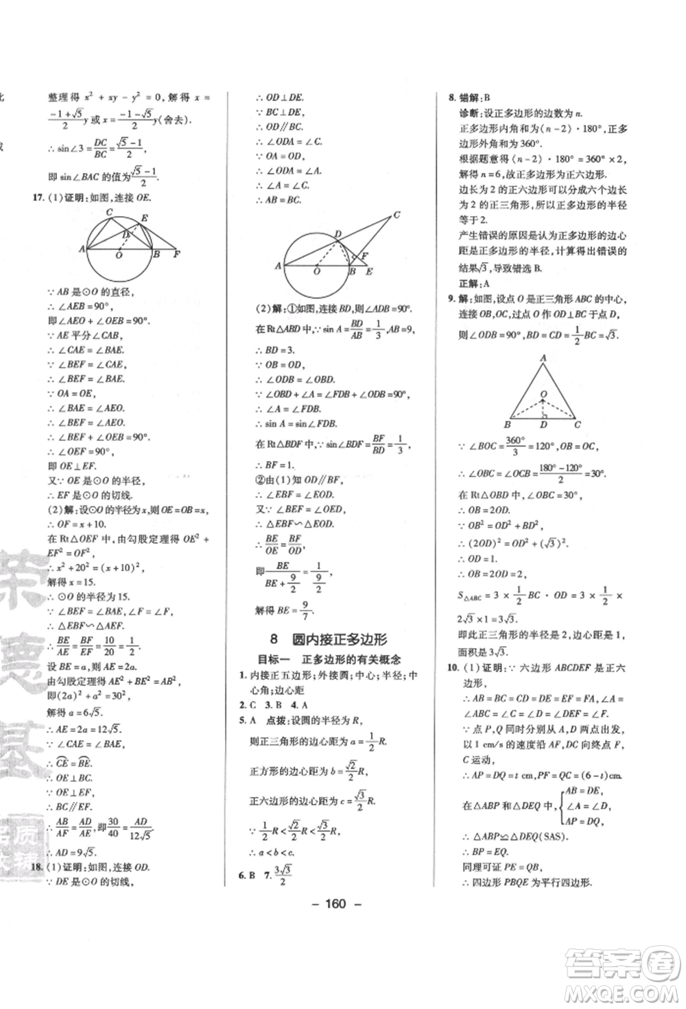 陜西人民教育出版社2022典中點(diǎn)綜合應(yīng)用創(chuàng)新題九年級數(shù)學(xué)下冊北師大版參考答案