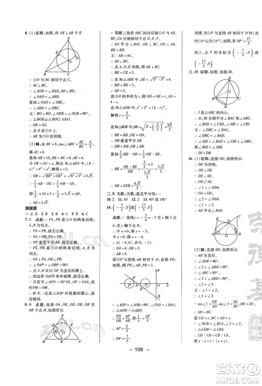 陜西人民教育出版社2022典中點(diǎn)綜合應(yīng)用創(chuàng)新題九年級數(shù)學(xué)下冊北師大版參考答案