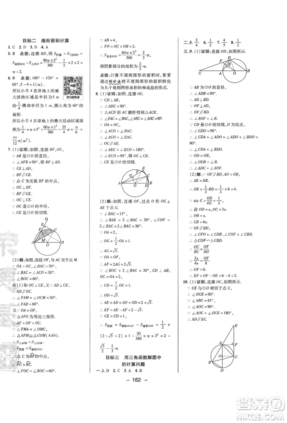 陜西人民教育出版社2022典中點(diǎn)綜合應(yīng)用創(chuàng)新題九年級數(shù)學(xué)下冊北師大版參考答案