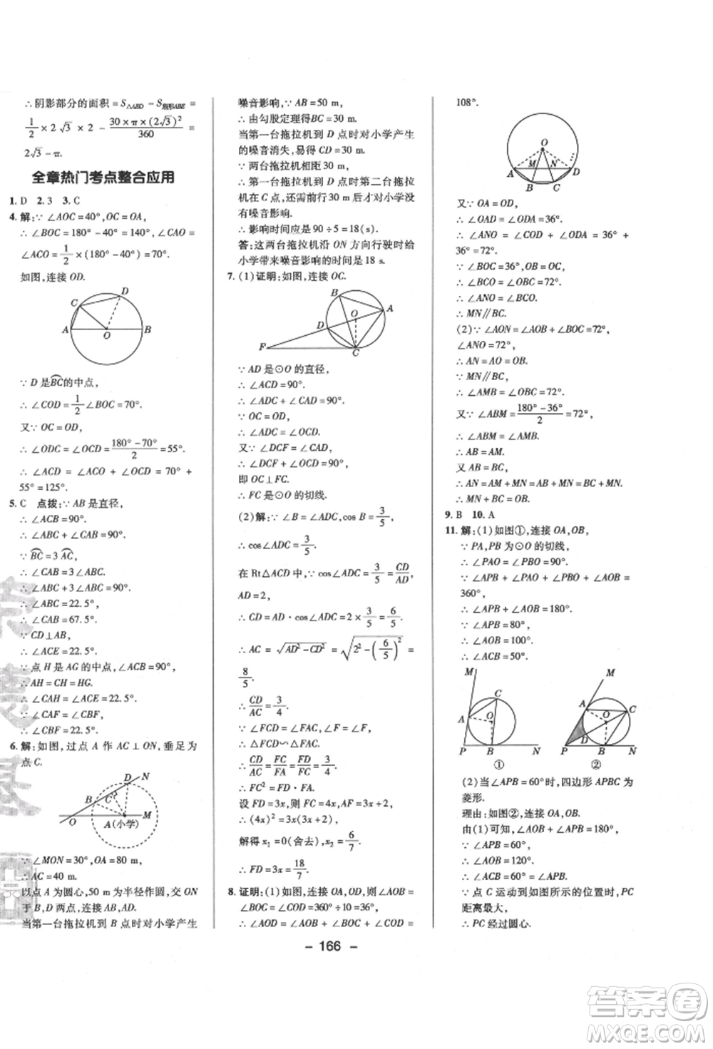 陜西人民教育出版社2022典中點(diǎn)綜合應(yīng)用創(chuàng)新題九年級數(shù)學(xué)下冊北師大版參考答案