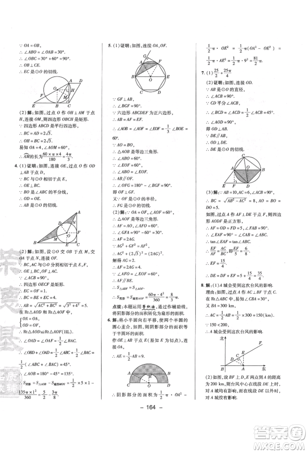 陜西人民教育出版社2022典中點(diǎn)綜合應(yīng)用創(chuàng)新題九年級數(shù)學(xué)下冊北師大版參考答案