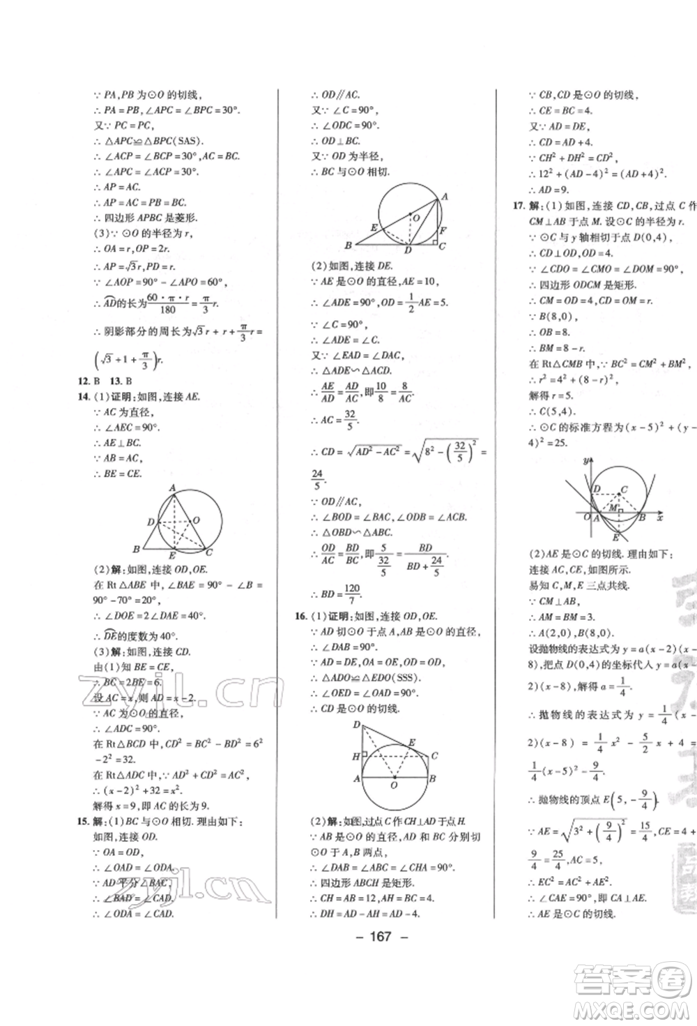 陜西人民教育出版社2022典中點(diǎn)綜合應(yīng)用創(chuàng)新題九年級數(shù)學(xué)下冊北師大版參考答案