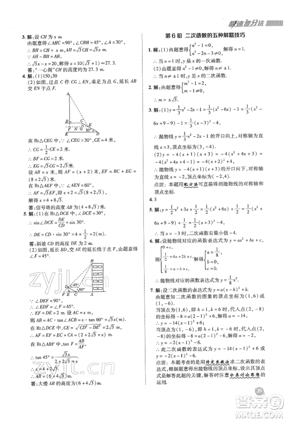 陜西人民教育出版社2022典中點(diǎn)綜合應(yīng)用創(chuàng)新題九年級數(shù)學(xué)下冊北師大版參考答案