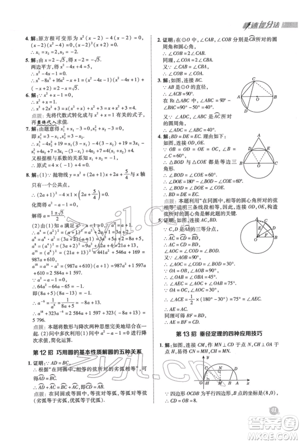 陜西人民教育出版社2022典中點(diǎn)綜合應(yīng)用創(chuàng)新題九年級數(shù)學(xué)下冊北師大版參考答案