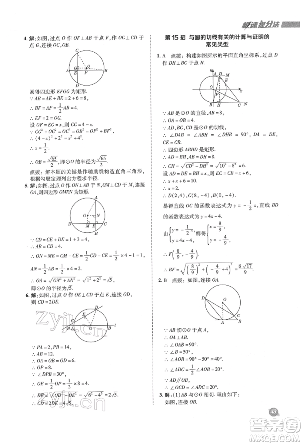 陜西人民教育出版社2022典中點(diǎn)綜合應(yīng)用創(chuàng)新題九年級數(shù)學(xué)下冊北師大版參考答案