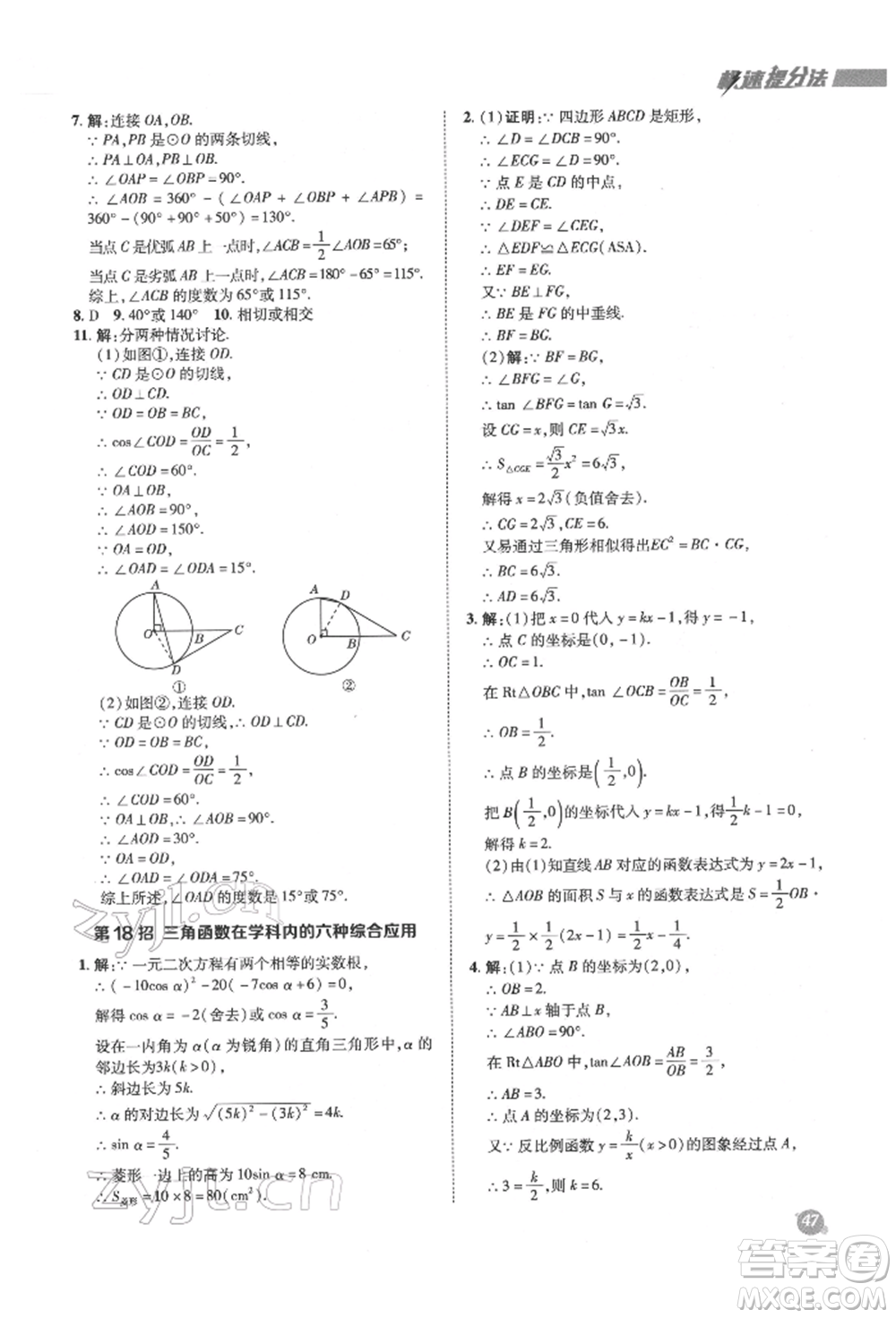 陜西人民教育出版社2022典中點(diǎn)綜合應(yīng)用創(chuàng)新題九年級數(shù)學(xué)下冊北師大版參考答案