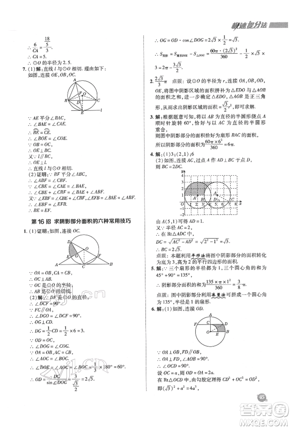 陜西人民教育出版社2022典中點(diǎn)綜合應(yīng)用創(chuàng)新題九年級數(shù)學(xué)下冊北師大版參考答案