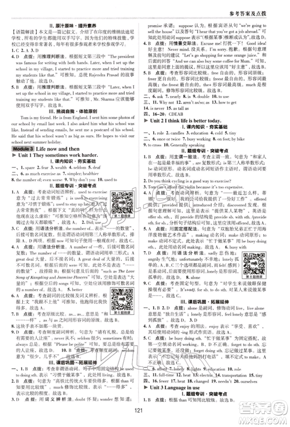 陜西人民教育出版社2022典中點綜合應用創(chuàng)新題九年級英語下冊外研版參考答案