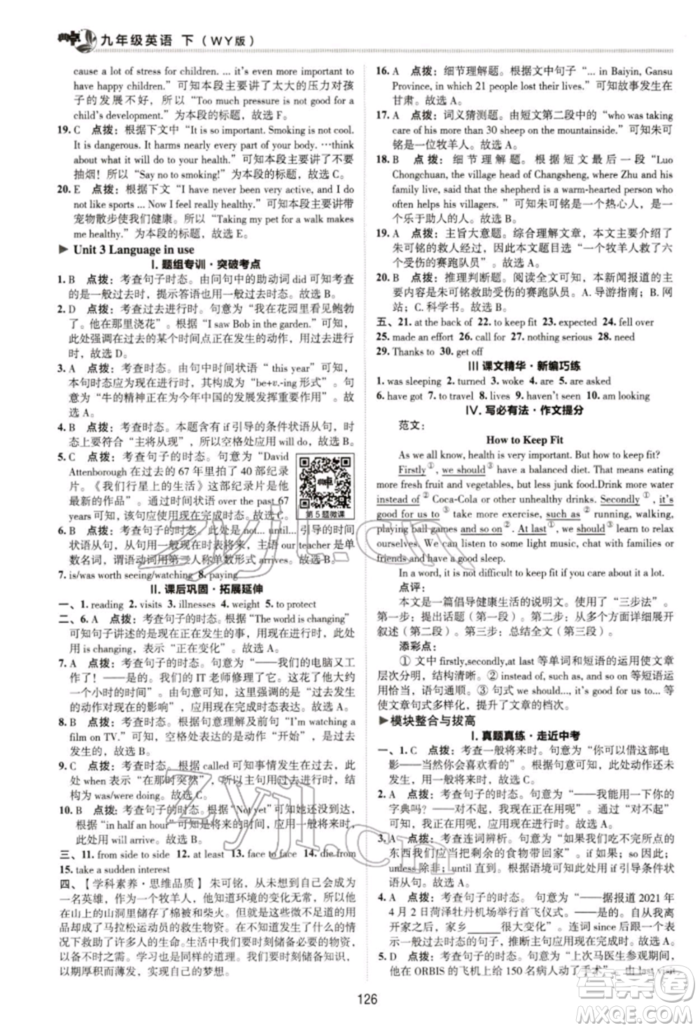 陜西人民教育出版社2022典中點綜合應用創(chuàng)新題九年級英語下冊外研版參考答案