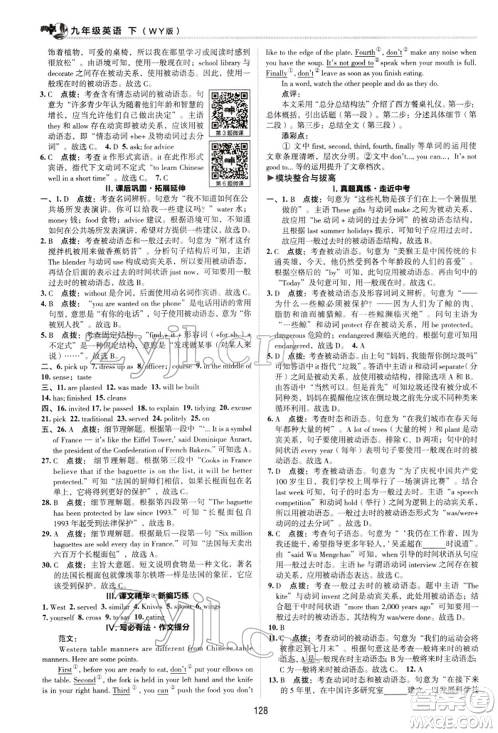 陜西人民教育出版社2022典中點綜合應用創(chuàng)新題九年級英語下冊外研版參考答案