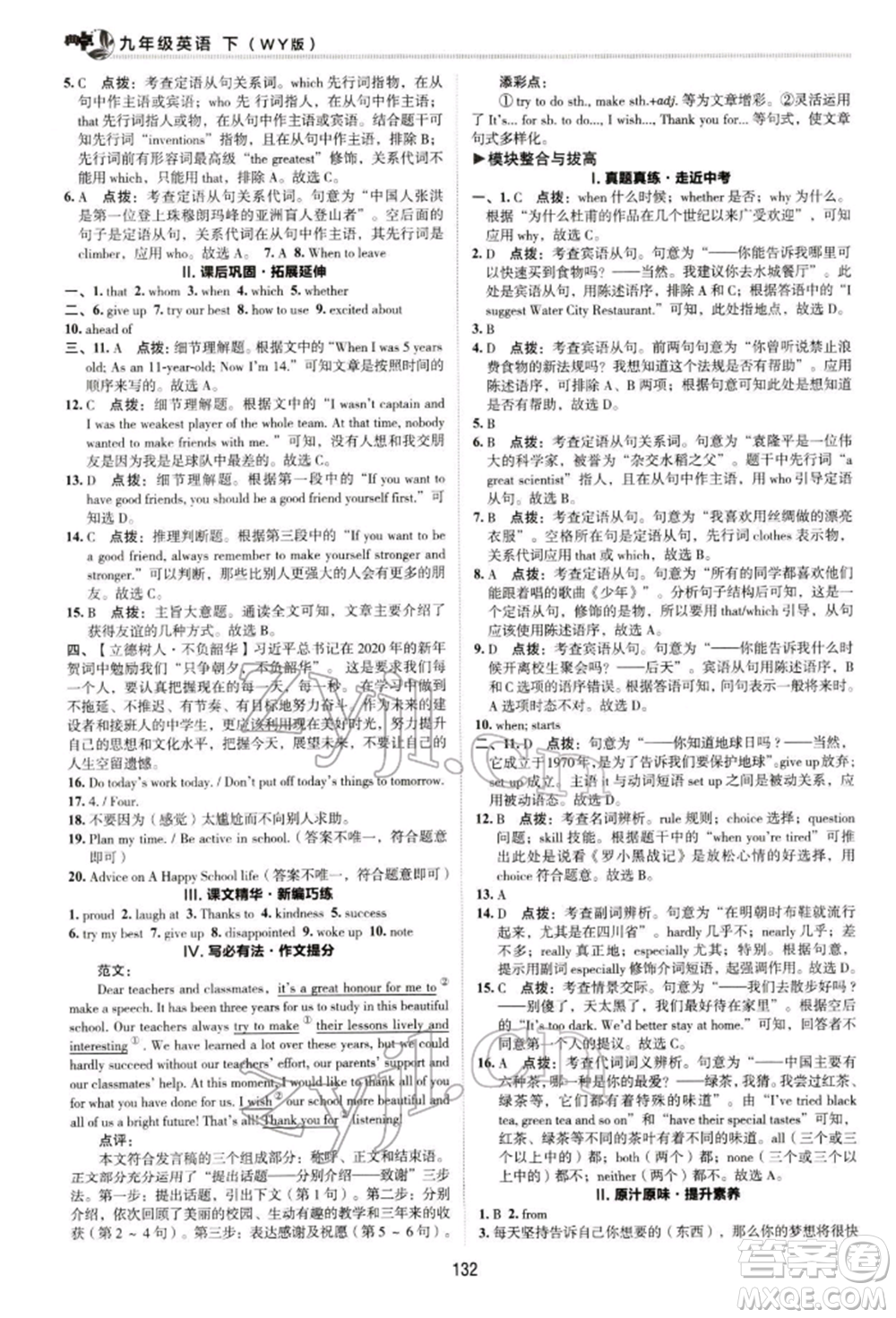 陜西人民教育出版社2022典中點綜合應用創(chuàng)新題九年級英語下冊外研版參考答案