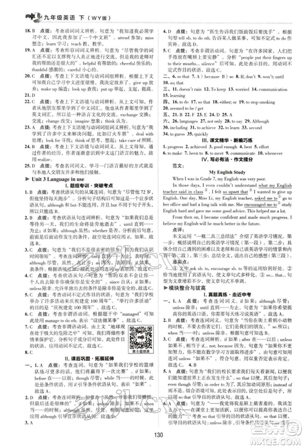 陜西人民教育出版社2022典中點綜合應用創(chuàng)新題九年級英語下冊外研版參考答案