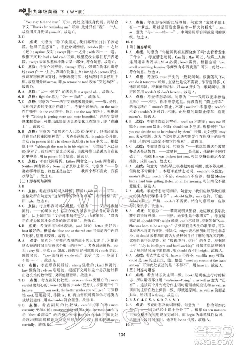 陜西人民教育出版社2022典中點綜合應用創(chuàng)新題九年級英語下冊外研版參考答案