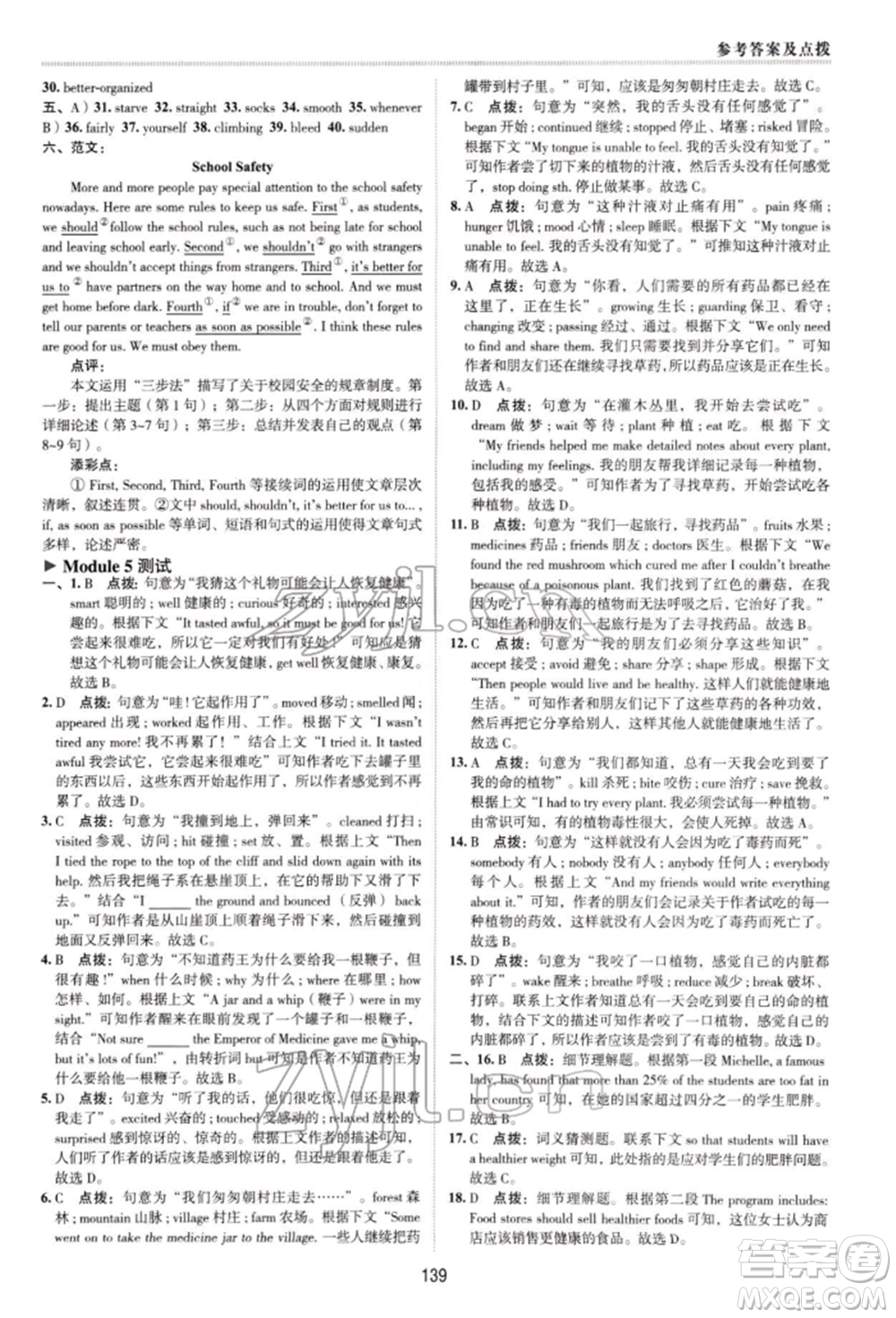 陜西人民教育出版社2022典中點綜合應用創(chuàng)新題九年級英語下冊外研版參考答案