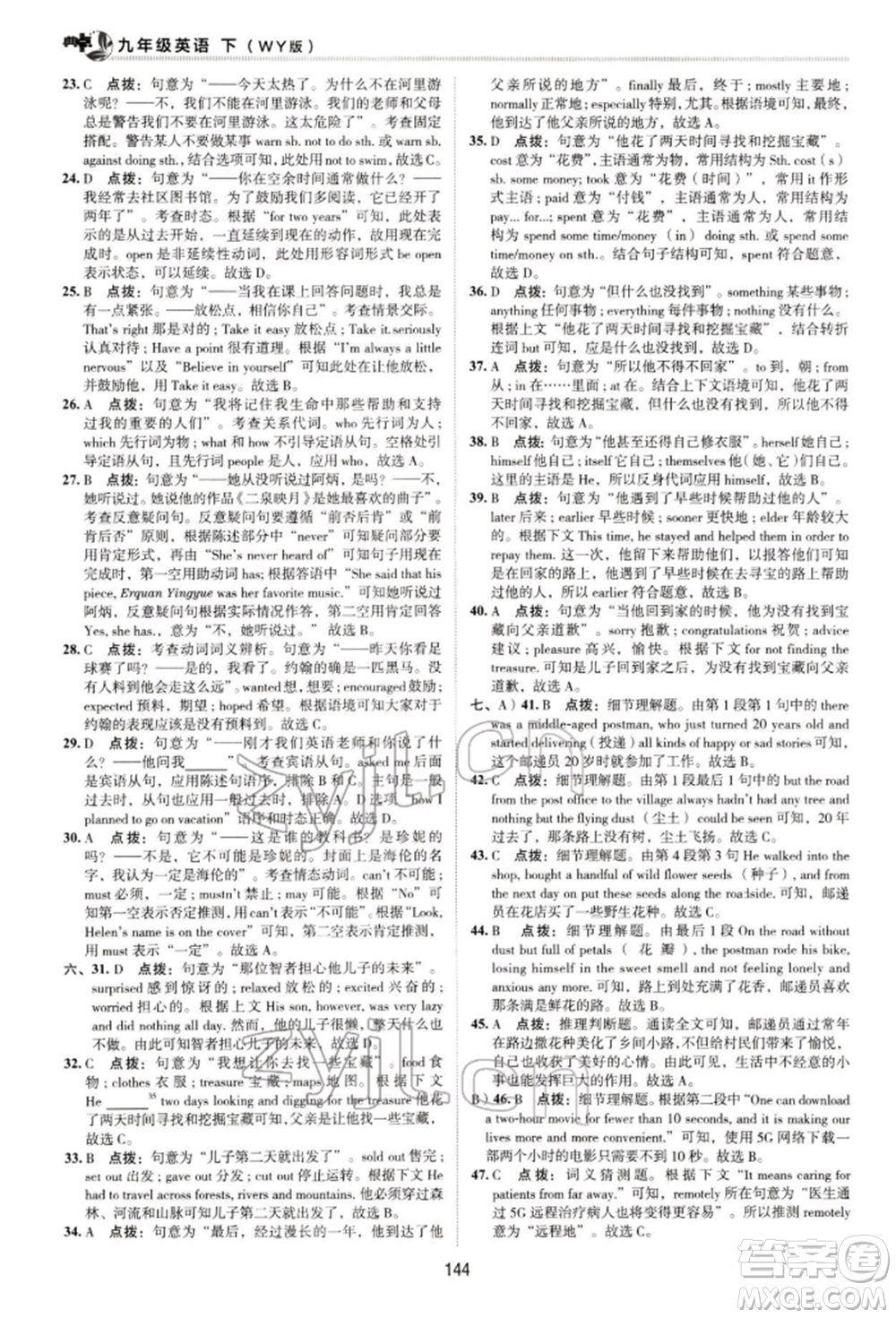 陜西人民教育出版社2022典中點綜合應用創(chuàng)新題九年級英語下冊外研版參考答案