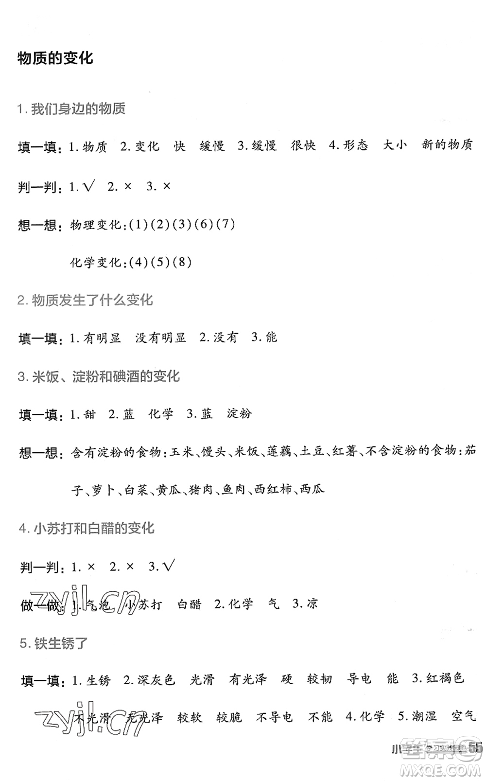 四川教育出版社2022新課標(biāo)小學(xué)生學(xué)習(xí)實踐園地六年級科學(xué)下冊教科版答案