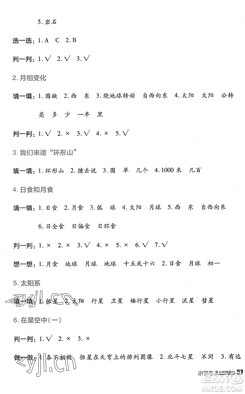 四川教育出版社2022新課標(biāo)小學(xué)生學(xué)習(xí)實踐園地六年級科學(xué)下冊教科版答案