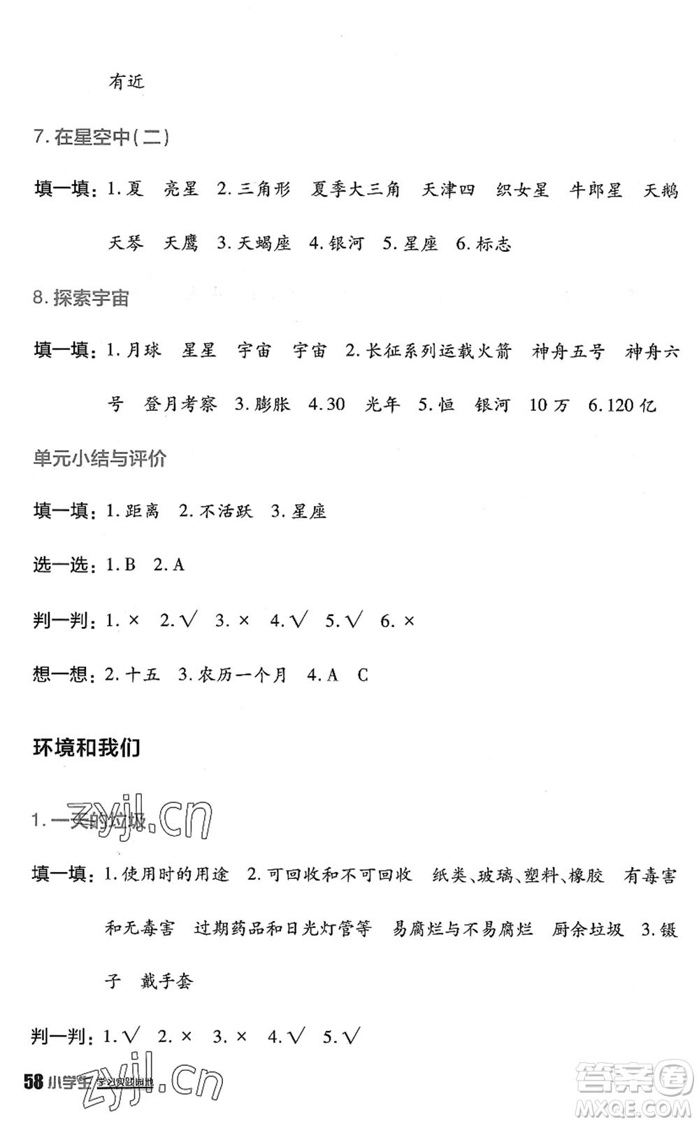 四川教育出版社2022新課標(biāo)小學(xué)生學(xué)習(xí)實踐園地六年級科學(xué)下冊教科版答案