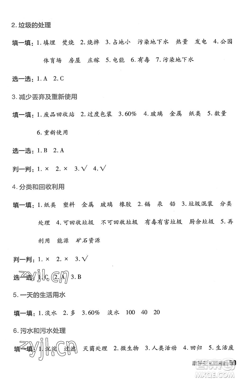 四川教育出版社2022新課標(biāo)小學(xué)生學(xué)習(xí)實踐園地六年級科學(xué)下冊教科版答案