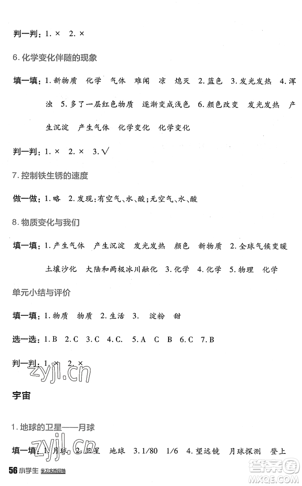 四川教育出版社2022新課標(biāo)小學(xué)生學(xué)習(xí)實踐園地六年級科學(xué)下冊教科版答案