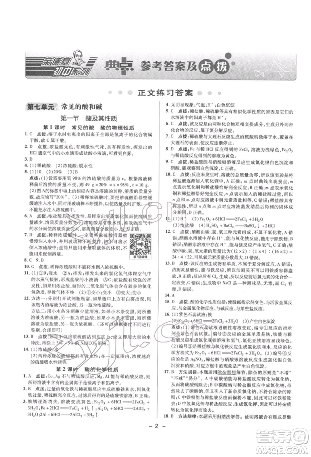 陜西人民教育出版社2022典中點綜合應(yīng)用創(chuàng)新題九年級化學(xué)下冊人教版參考答案