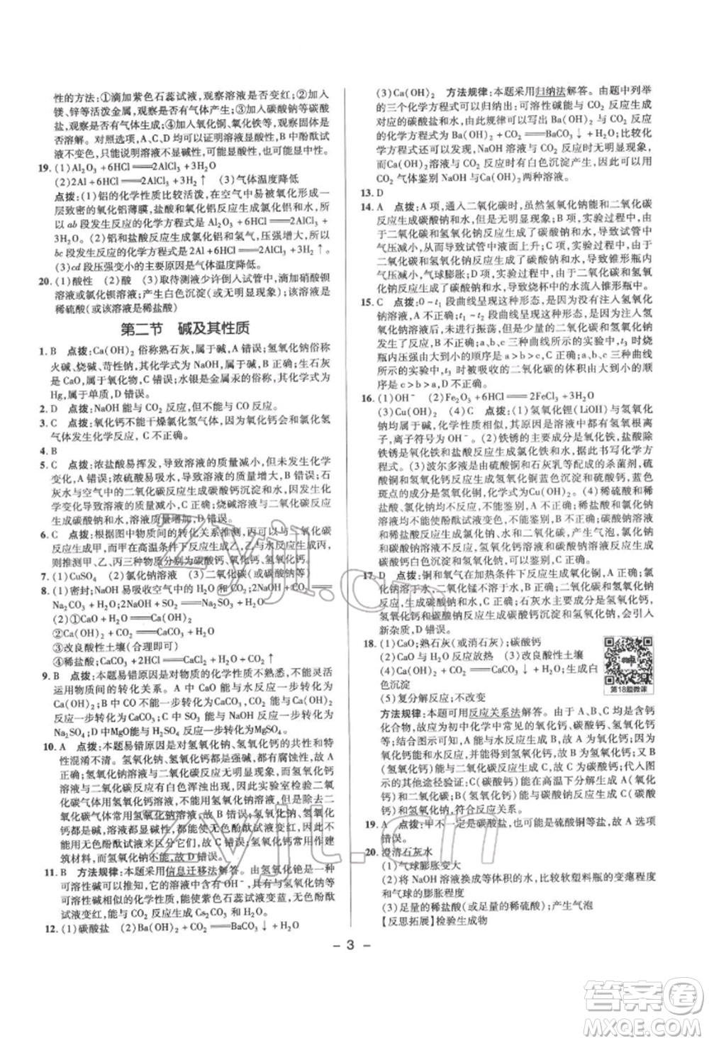 陜西人民教育出版社2022典中點綜合應(yīng)用創(chuàng)新題九年級化學(xué)下冊人教版參考答案