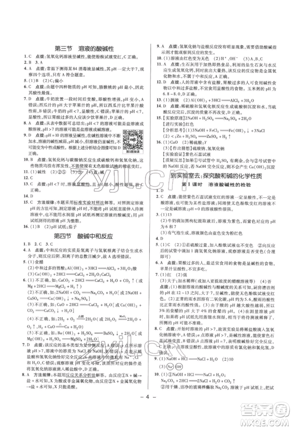 陜西人民教育出版社2022典中點綜合應(yīng)用創(chuàng)新題九年級化學(xué)下冊人教版參考答案