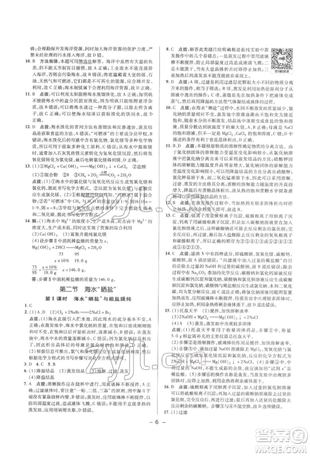 陜西人民教育出版社2022典中點綜合應(yīng)用創(chuàng)新題九年級化學(xué)下冊人教版參考答案