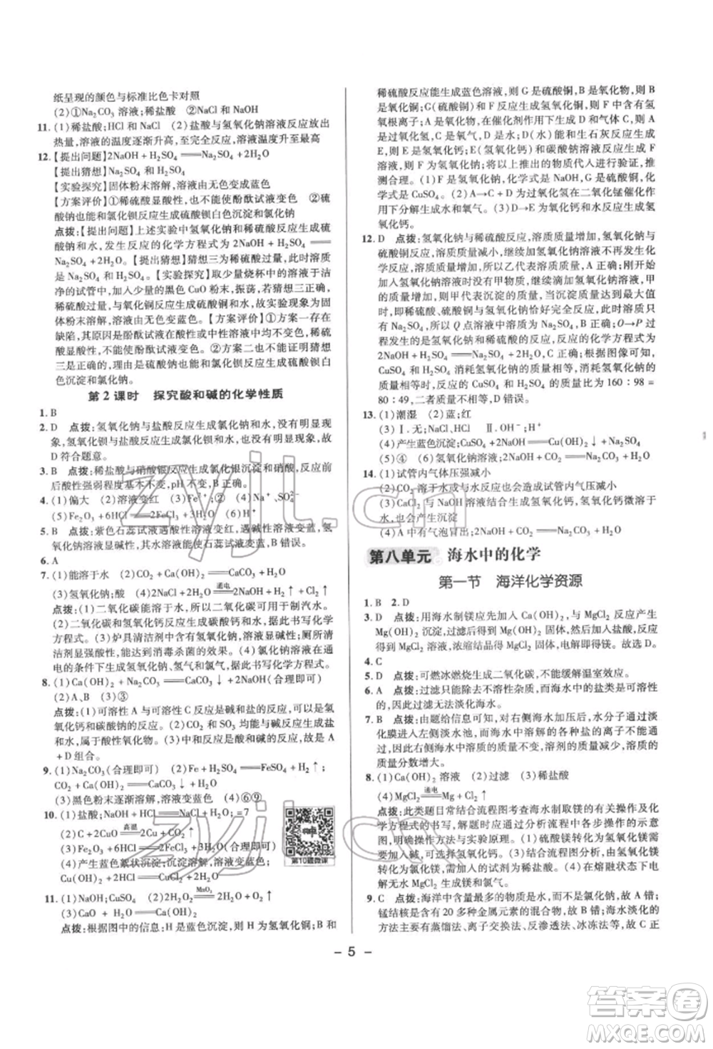 陜西人民教育出版社2022典中點綜合應(yīng)用創(chuàng)新題九年級化學(xué)下冊人教版參考答案