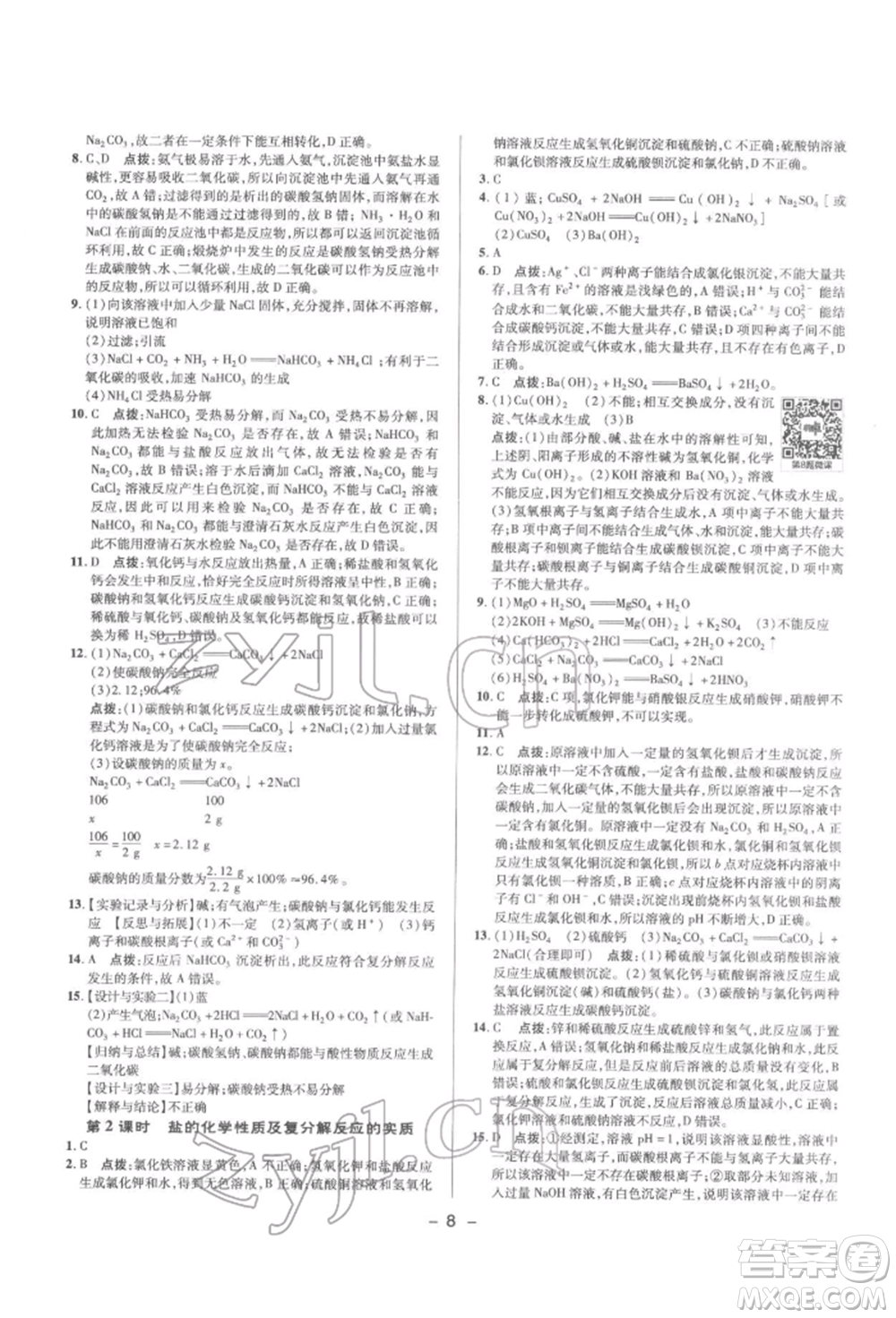 陜西人民教育出版社2022典中點綜合應(yīng)用創(chuàng)新題九年級化學(xué)下冊人教版參考答案