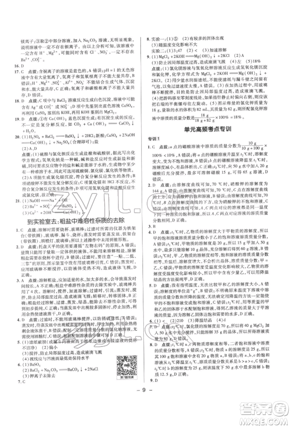 陜西人民教育出版社2022典中點綜合應(yīng)用創(chuàng)新題九年級化學(xué)下冊人教版參考答案