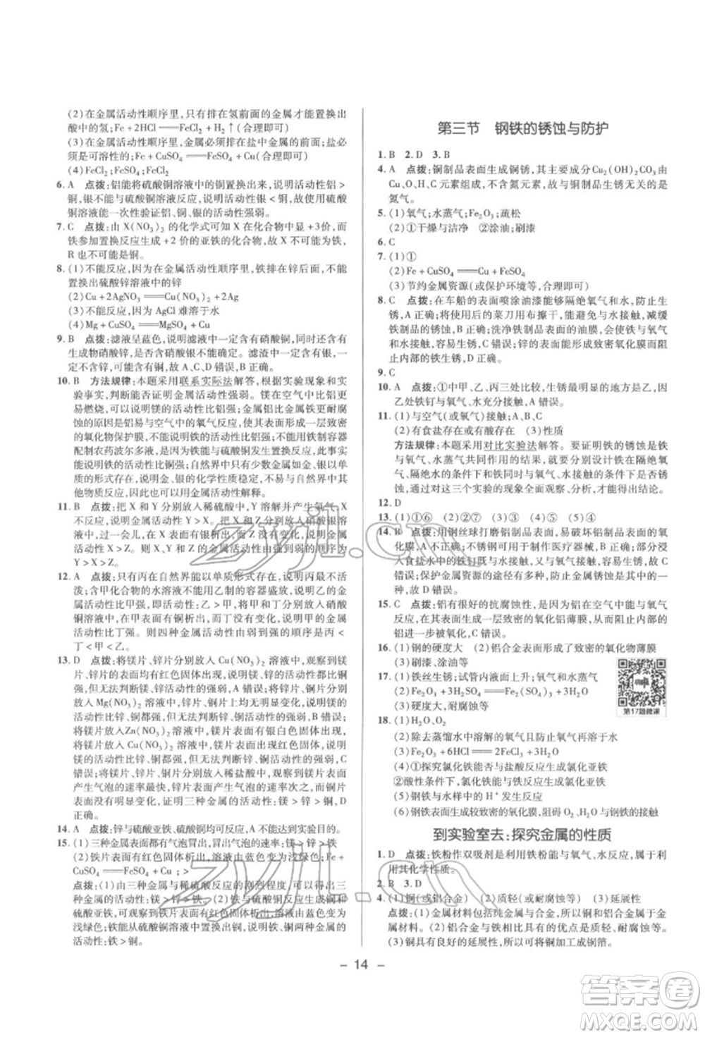 陜西人民教育出版社2022典中點綜合應(yīng)用創(chuàng)新題九年級化學(xué)下冊人教版參考答案