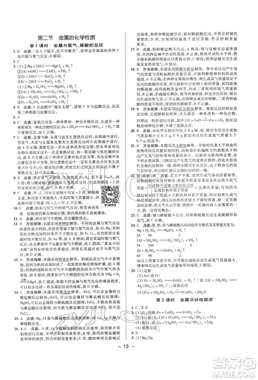 陜西人民教育出版社2022典中點綜合應(yīng)用創(chuàng)新題九年級化學(xué)下冊人教版參考答案