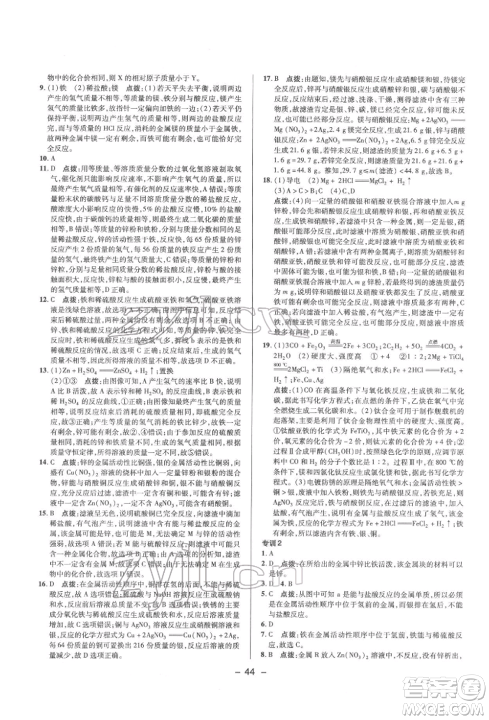 陜西人民教育出版社2022典中點綜合應(yīng)用創(chuàng)新題九年級化學(xué)下冊人教版參考答案