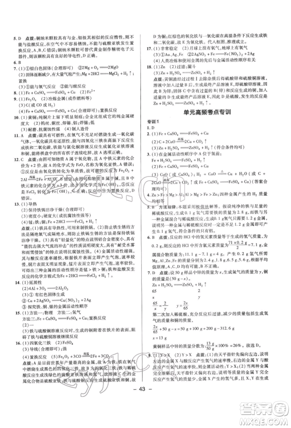 陜西人民教育出版社2022典中點綜合應(yīng)用創(chuàng)新題九年級化學(xué)下冊人教版參考答案