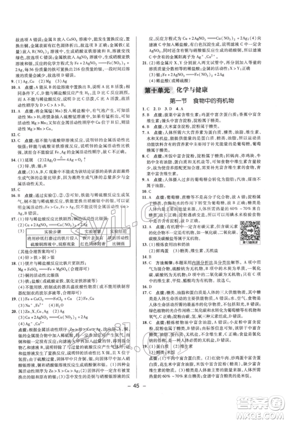 陜西人民教育出版社2022典中點綜合應(yīng)用創(chuàng)新題九年級化學(xué)下冊人教版參考答案