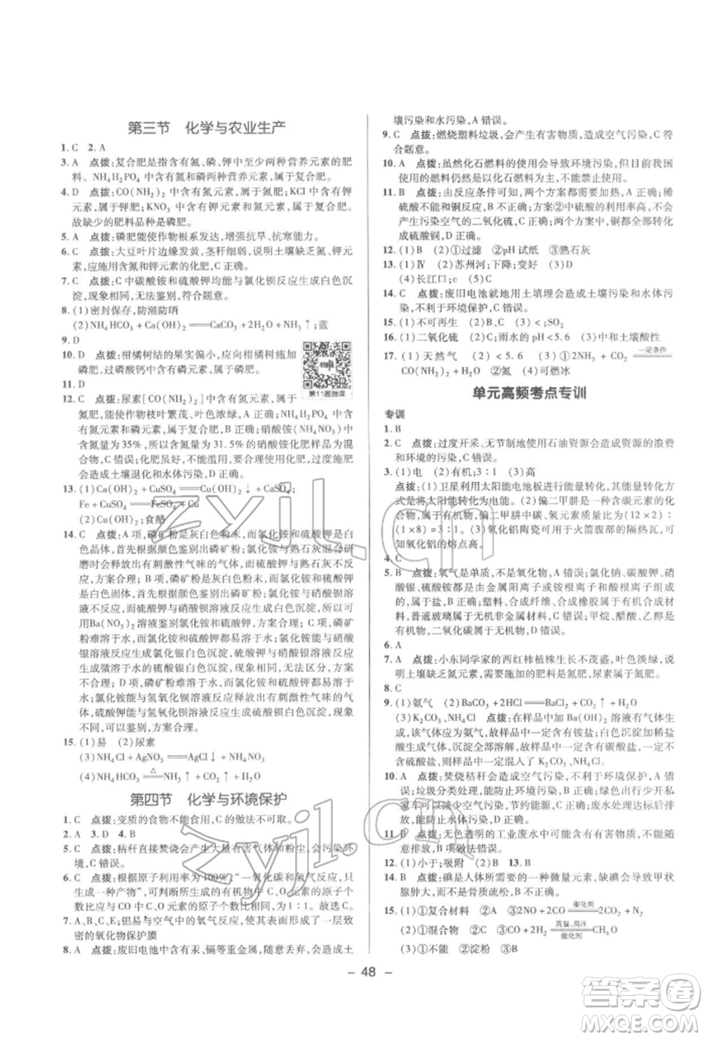 陜西人民教育出版社2022典中點綜合應(yīng)用創(chuàng)新題九年級化學(xué)下冊人教版參考答案