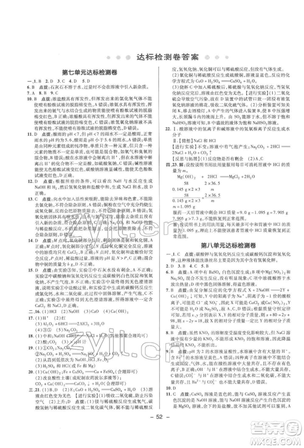 陜西人民教育出版社2022典中點綜合應(yīng)用創(chuàng)新題九年級化學(xué)下冊人教版參考答案