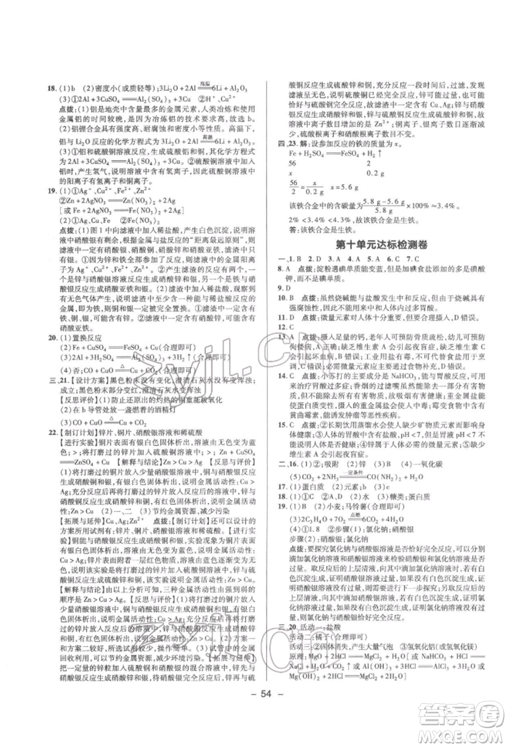 陜西人民教育出版社2022典中點綜合應(yīng)用創(chuàng)新題九年級化學(xué)下冊人教版參考答案