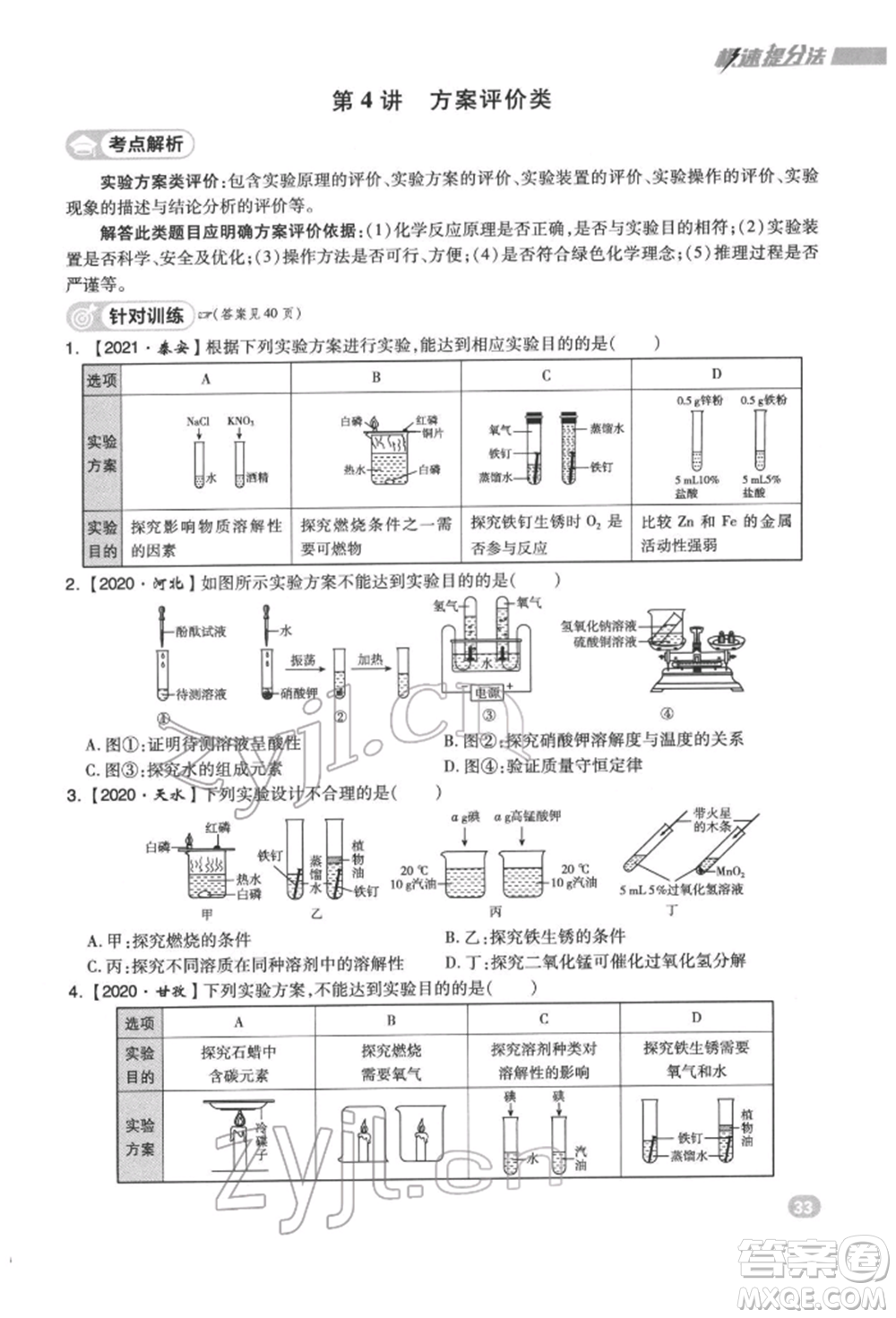 陜西人民教育出版社2022典中點綜合應(yīng)用創(chuàng)新題九年級化學(xué)下冊人教版參考答案