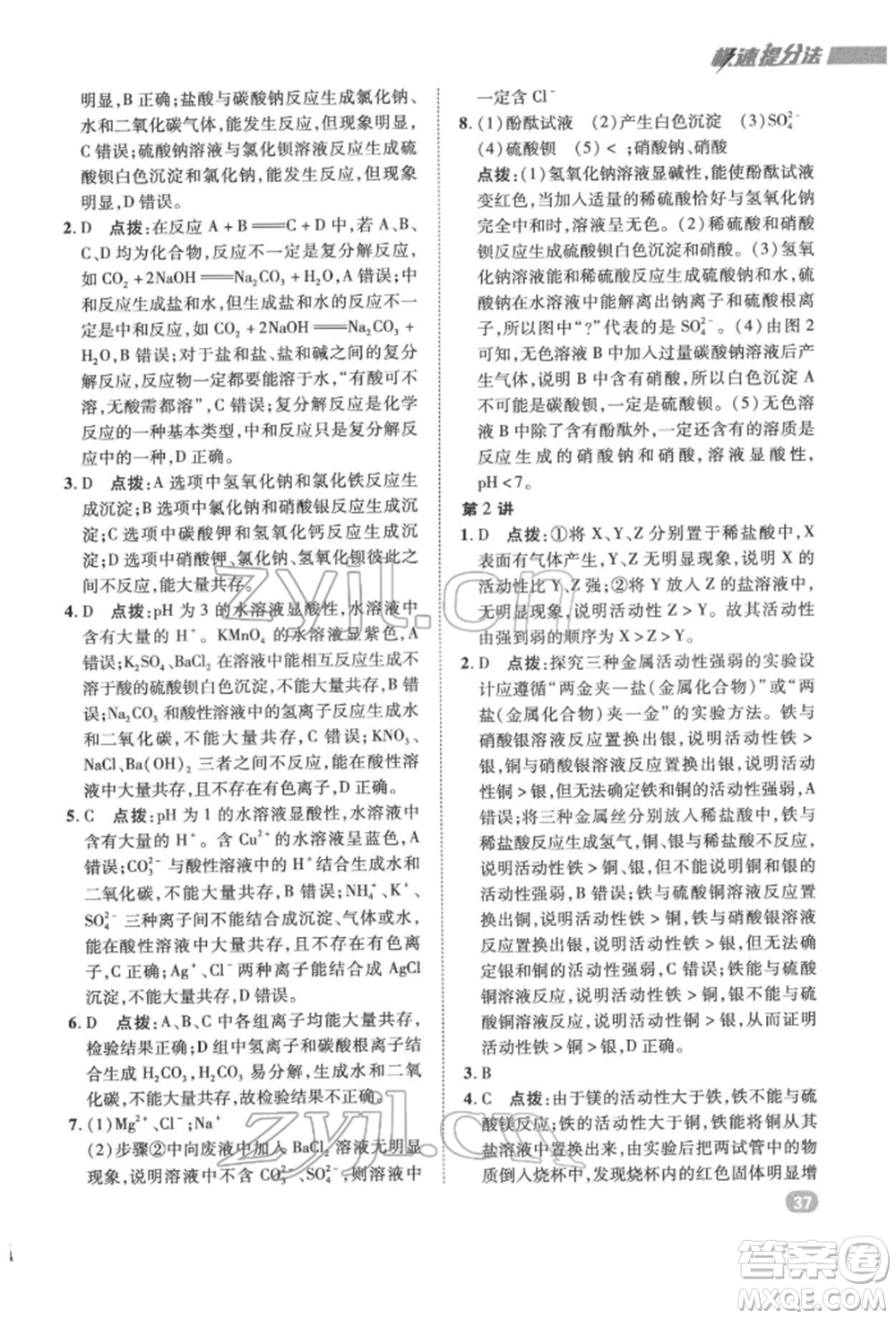 陜西人民教育出版社2022典中點綜合應(yīng)用創(chuàng)新題九年級化學(xué)下冊人教版參考答案