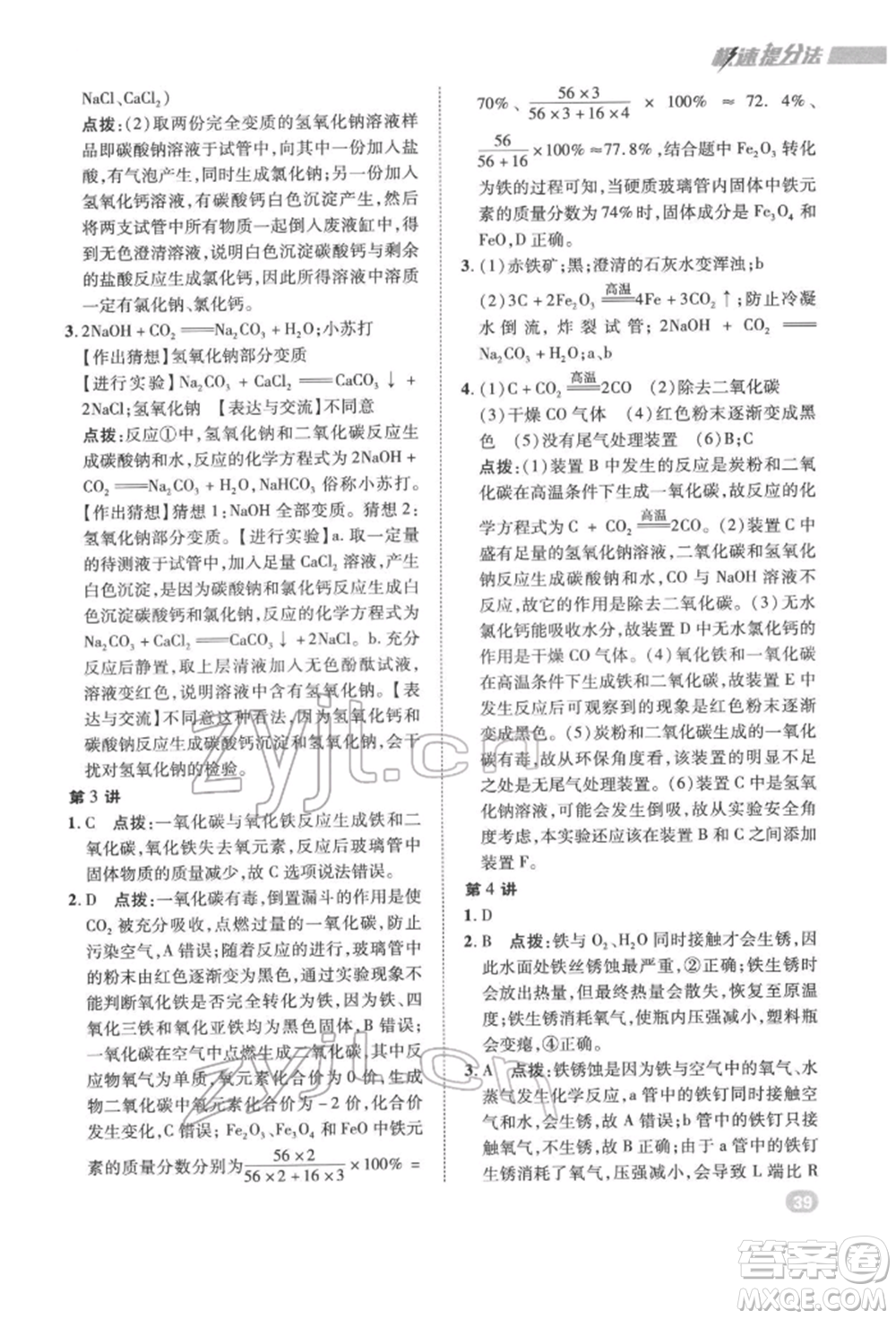 陜西人民教育出版社2022典中點綜合應(yīng)用創(chuàng)新題九年級化學(xué)下冊人教版參考答案