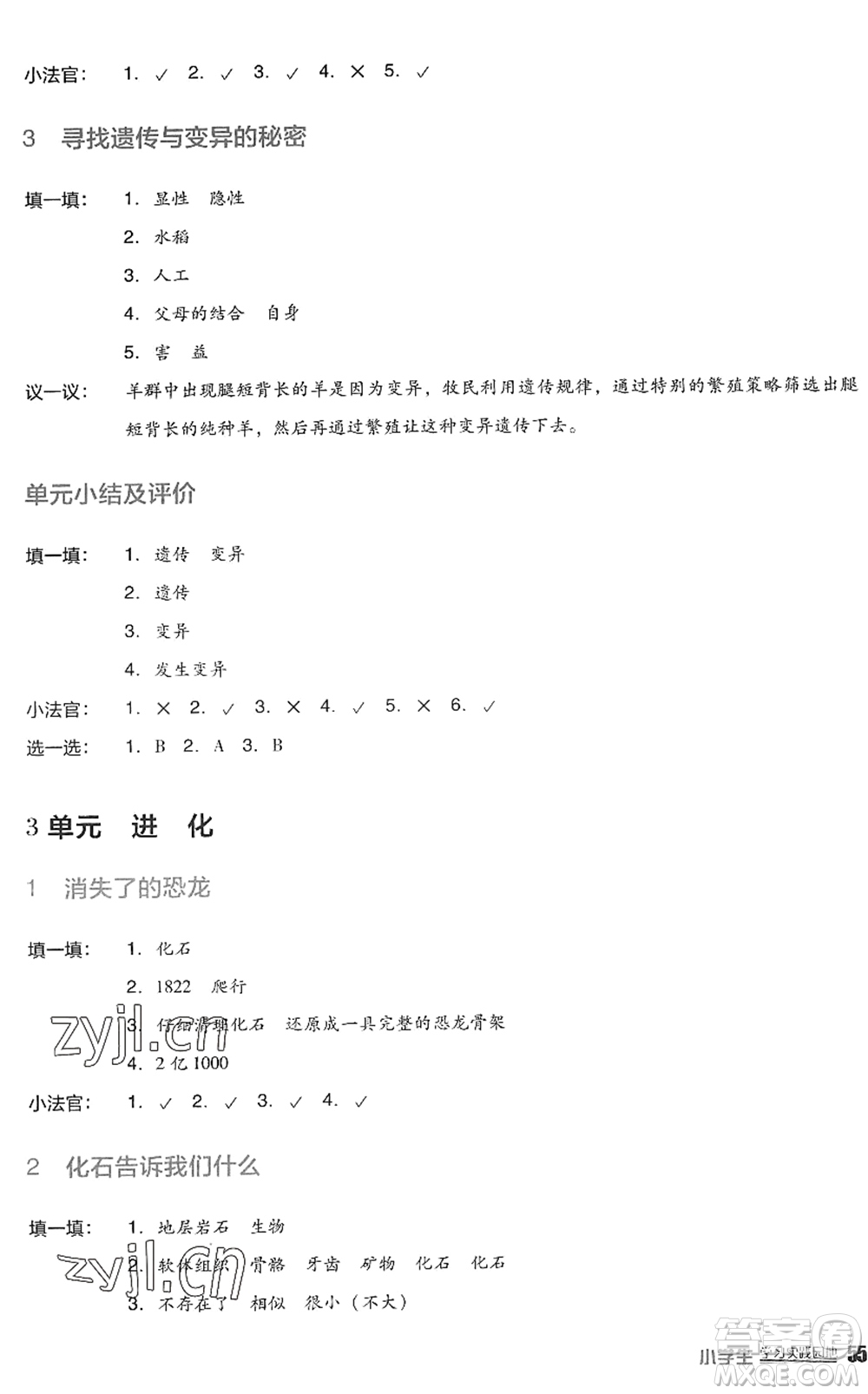 四川教育出版社2022新課標(biāo)小學(xué)生學(xué)習(xí)實(shí)踐園地六年級(jí)科學(xué)下冊(cè)蘇教版答案