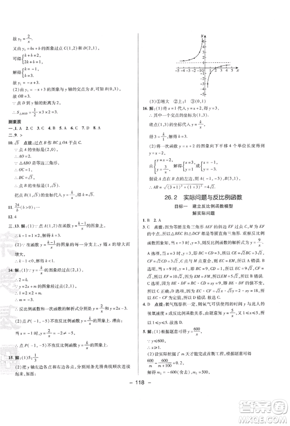 陜西人民教育出版社2022典中點(diǎn)綜合應(yīng)用創(chuàng)新題九年級(jí)數(shù)學(xué)下冊(cè)人教版參考答案