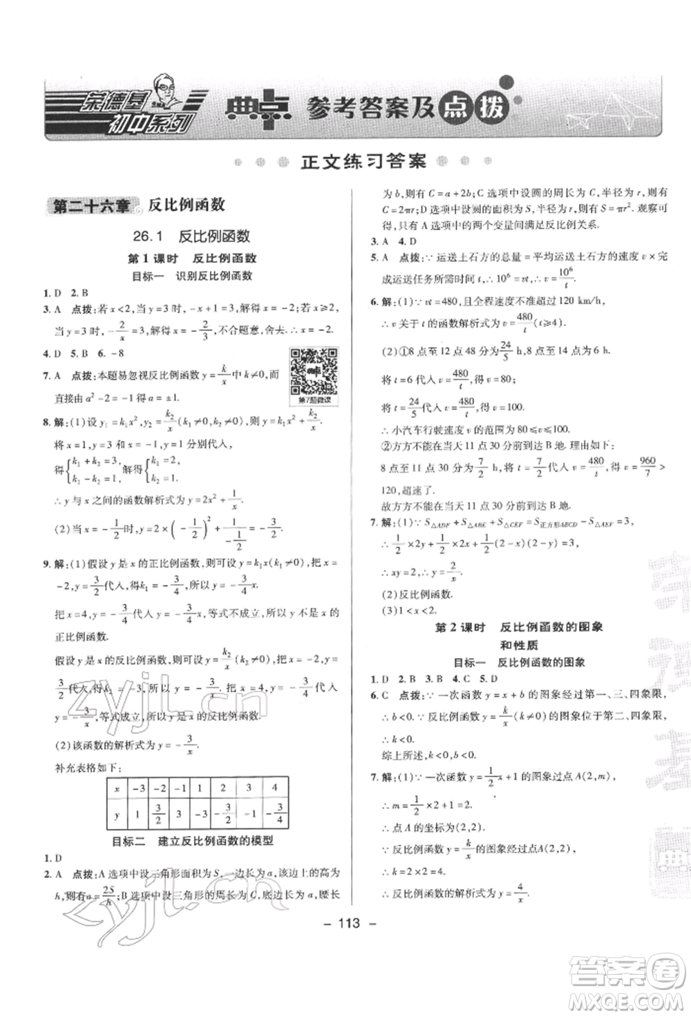 陜西人民教育出版社2022典中點(diǎn)綜合應(yīng)用創(chuàng)新題九年級(jí)數(shù)學(xué)下冊(cè)人教版參考答案