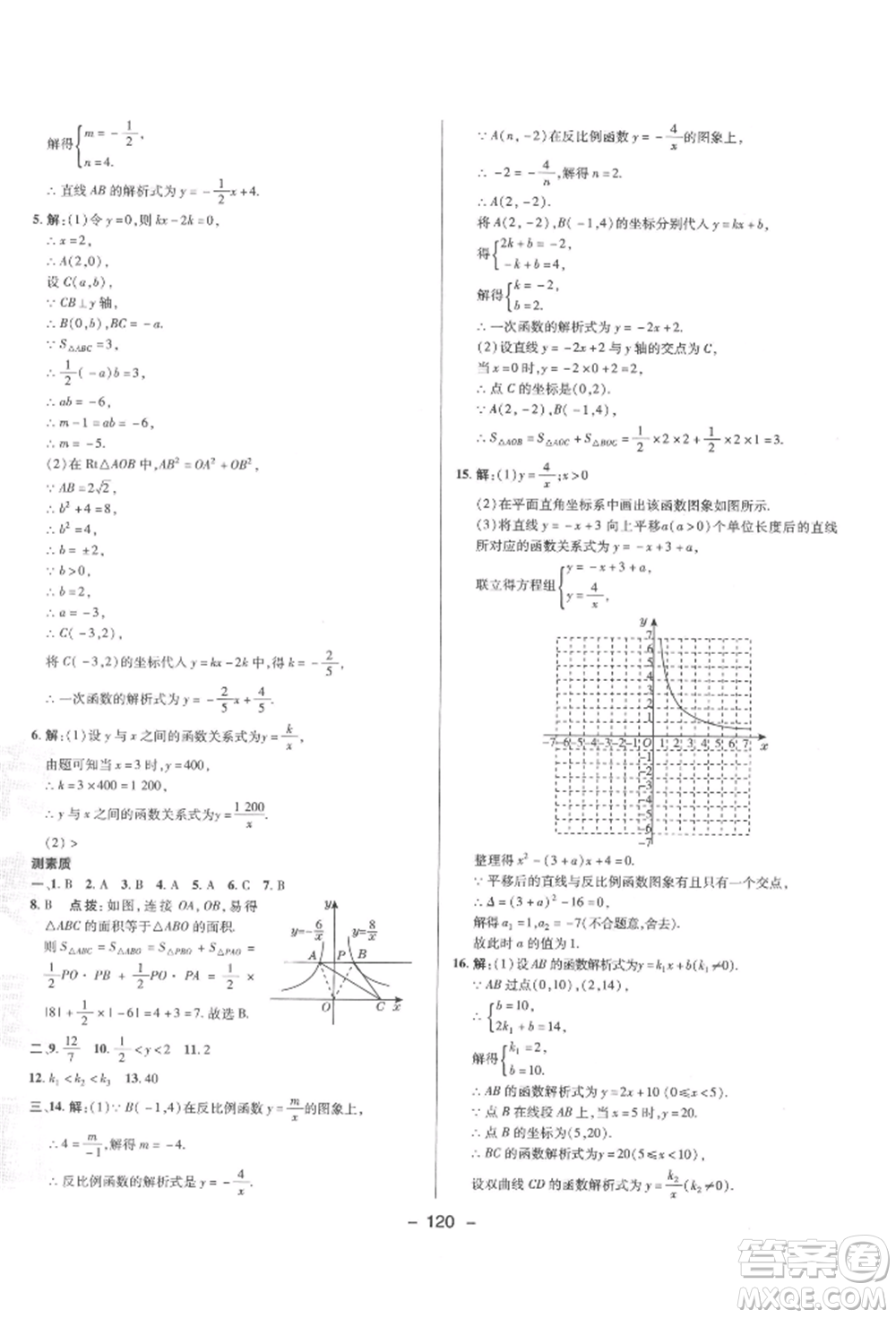 陜西人民教育出版社2022典中點(diǎn)綜合應(yīng)用創(chuàng)新題九年級(jí)數(shù)學(xué)下冊(cè)人教版參考答案